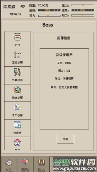 未来人生2下载正版截图4