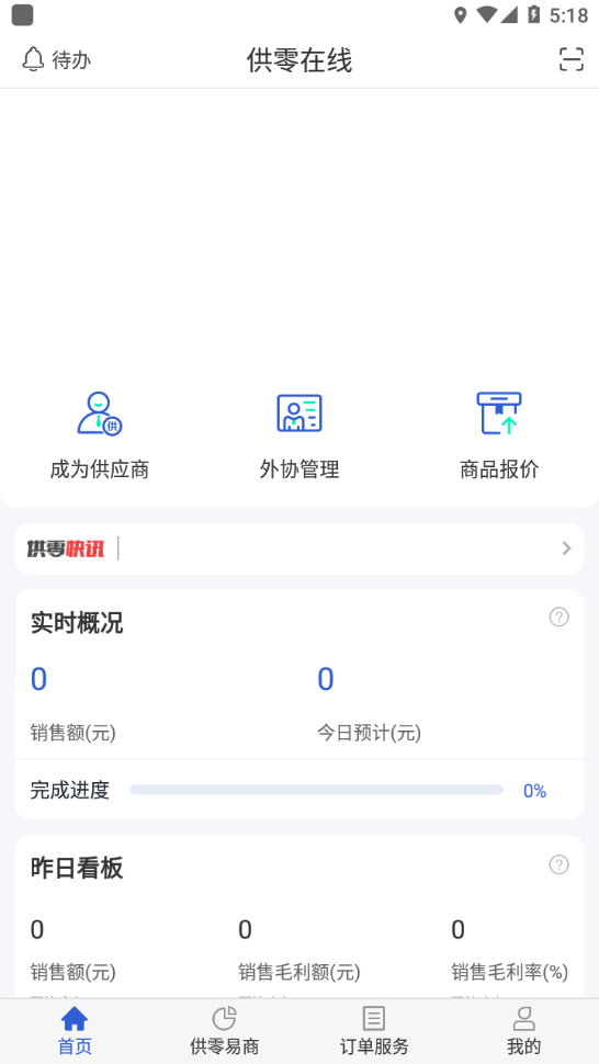永辉供零在线登录 安卓版截图3
