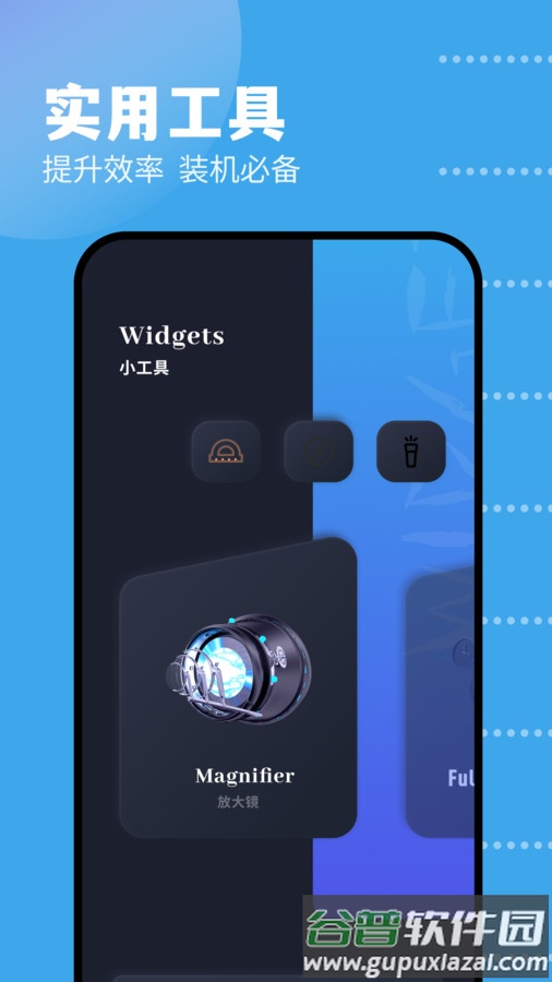 GKD工具箱APP截图1