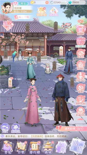 后宫宛如传最新版本安装包截图2
