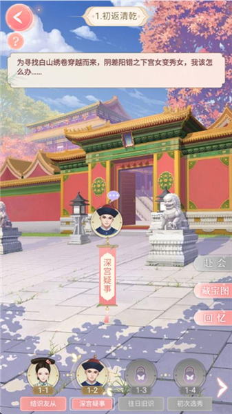 后宫宛如传最新版本安装包截图3