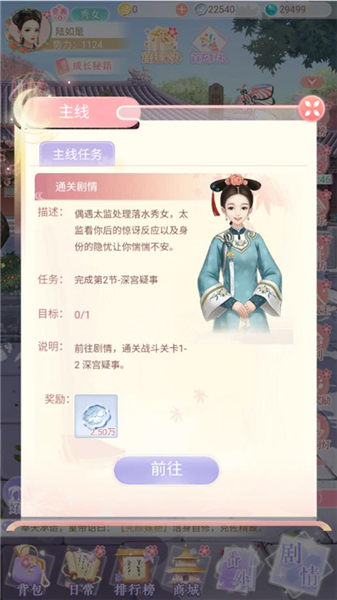 后宫宛如传最新版本安装包截图4