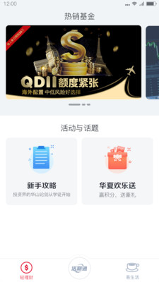 华夏活期通 安卓版截图2