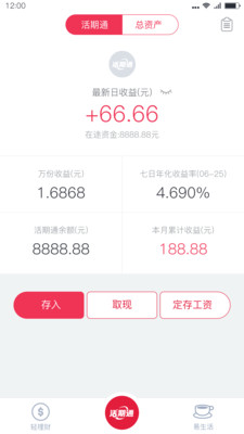 华夏活期通 安卓版截图3