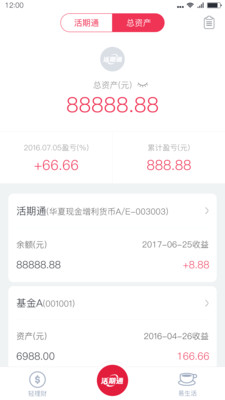 华夏活期通 安卓版截图4