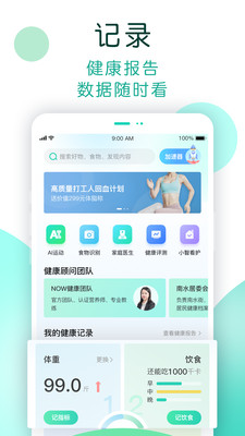 NOW健康手机版 官方版截图4