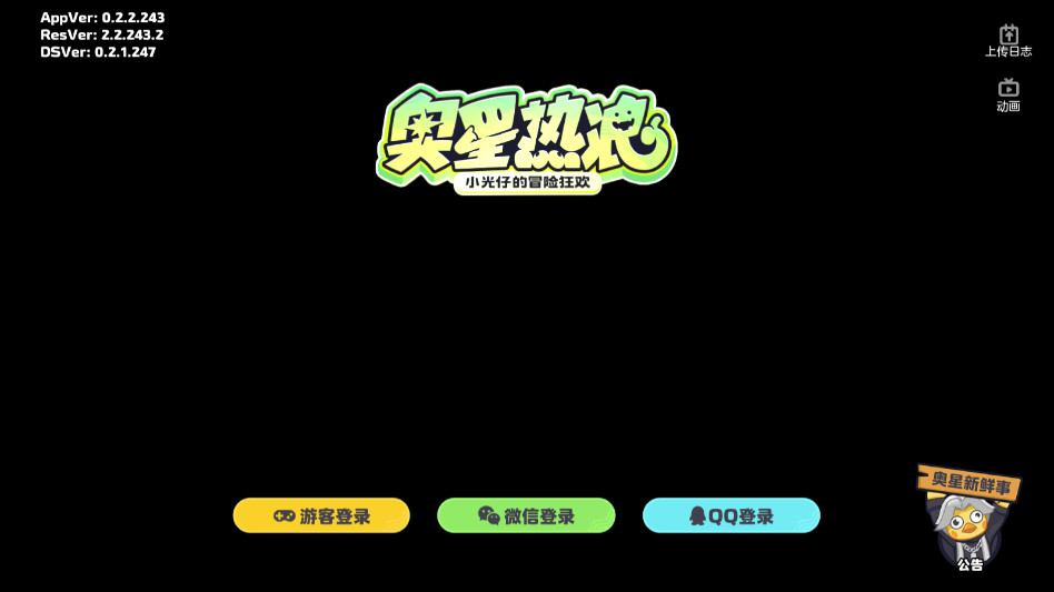 奥星热浪手机端截图1