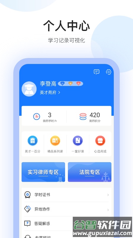 英才苑府app下载截图4
