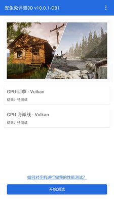 安兔兔评测3D官方版 最新版截图4