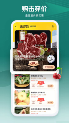 七鲜超市(7FRESH) 官方版截图1