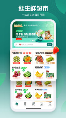 七鲜超市(7FRESH) 官方版截图2