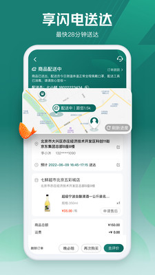 七鲜超市(7FRESH) 官方版截图3