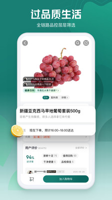 七鲜超市(7FRESH) 官方版截图4