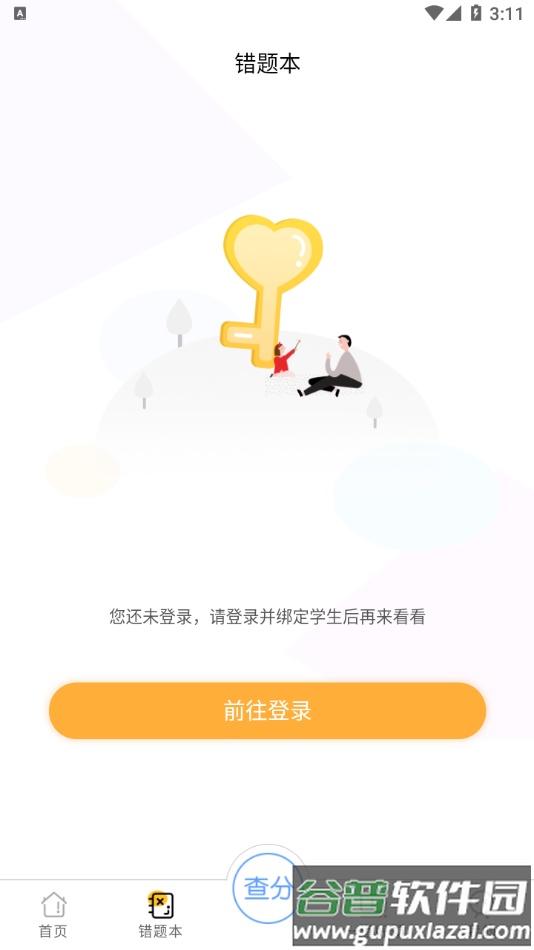 卓育云家长端app截图1