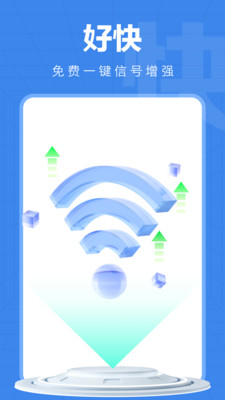 万能WiFi精灵手机版 最新版本截图4