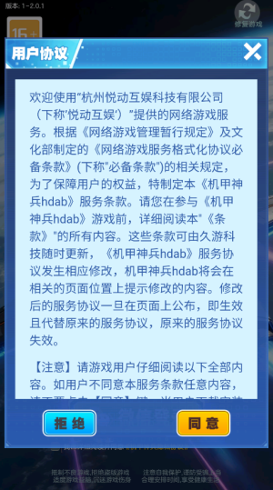 机甲神兵红包版截图3