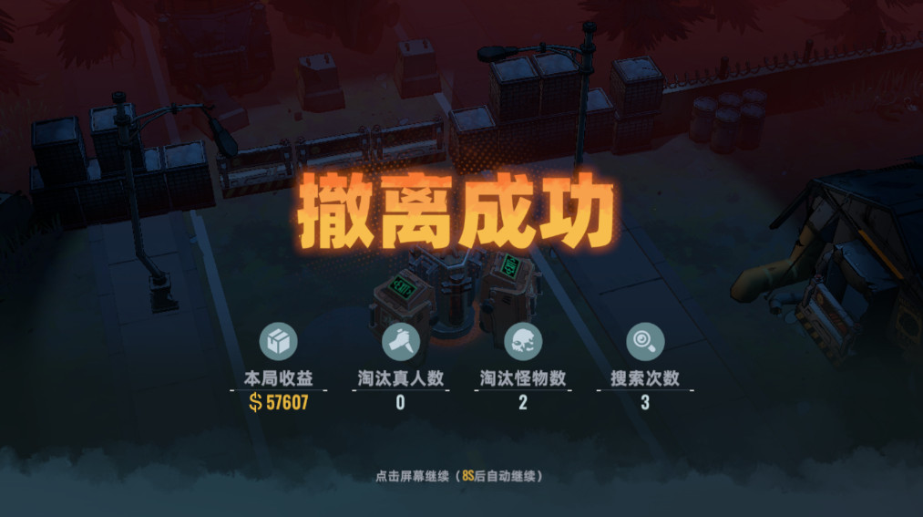 代号撤离安卓版截图2