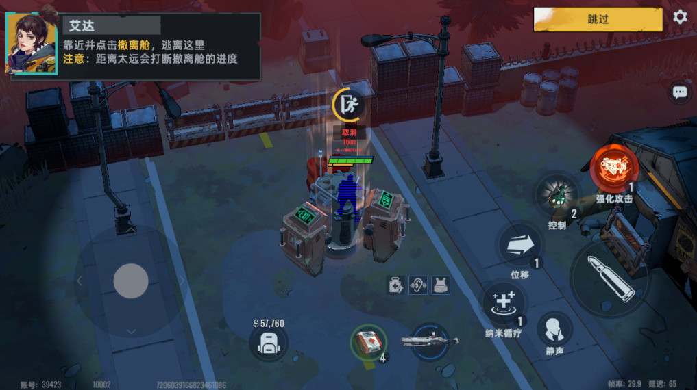 代号撤离安卓版截图3