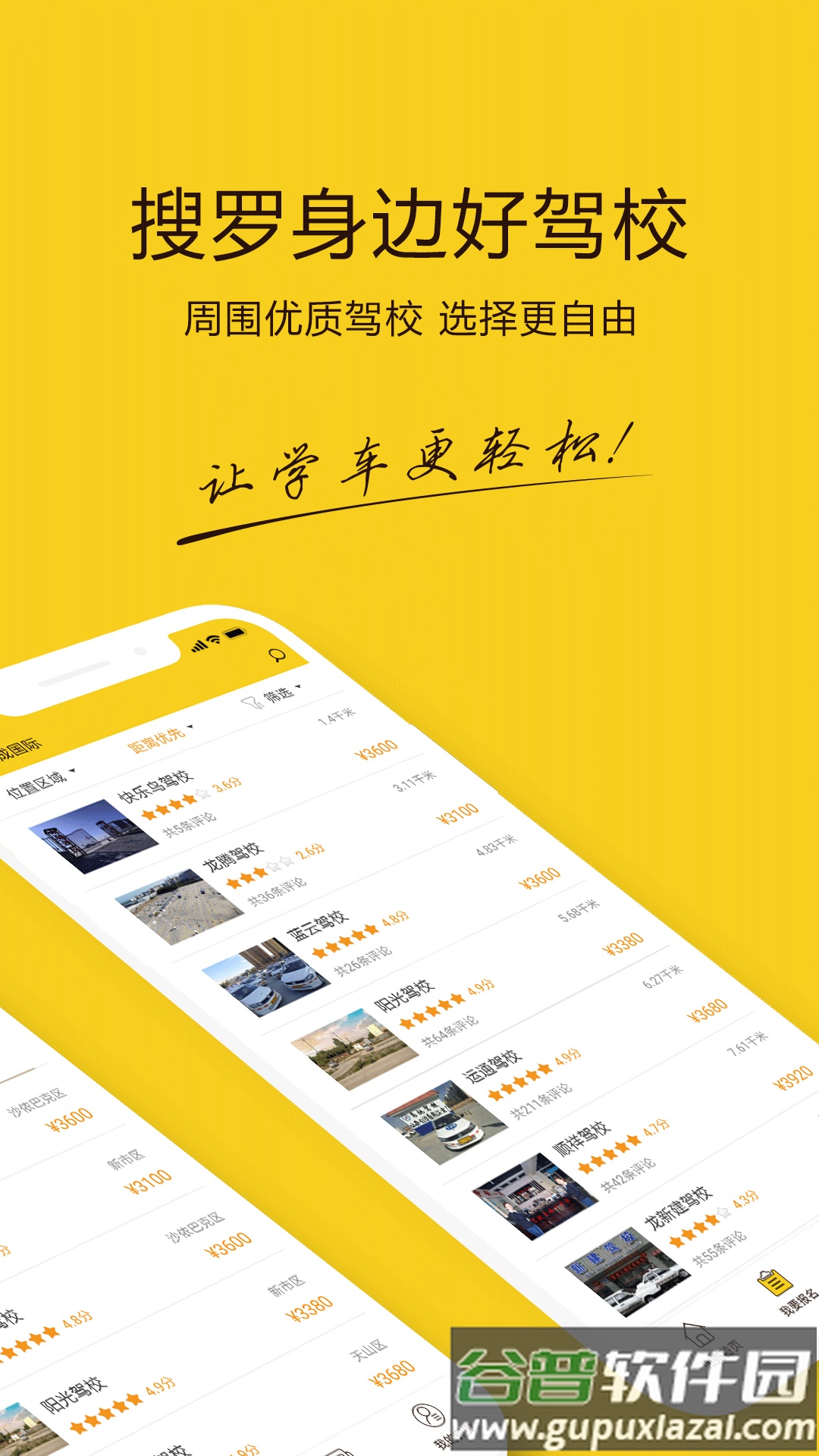 兜兜学车下载安装2022截图2