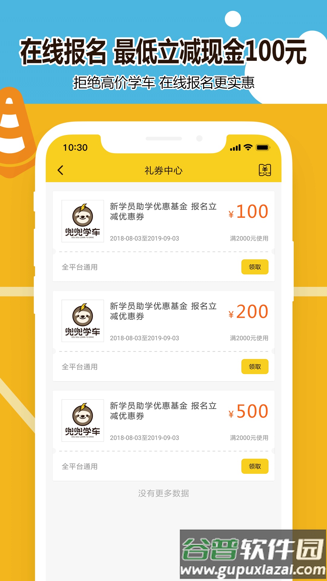 兜兜学车下载安装2022截图3