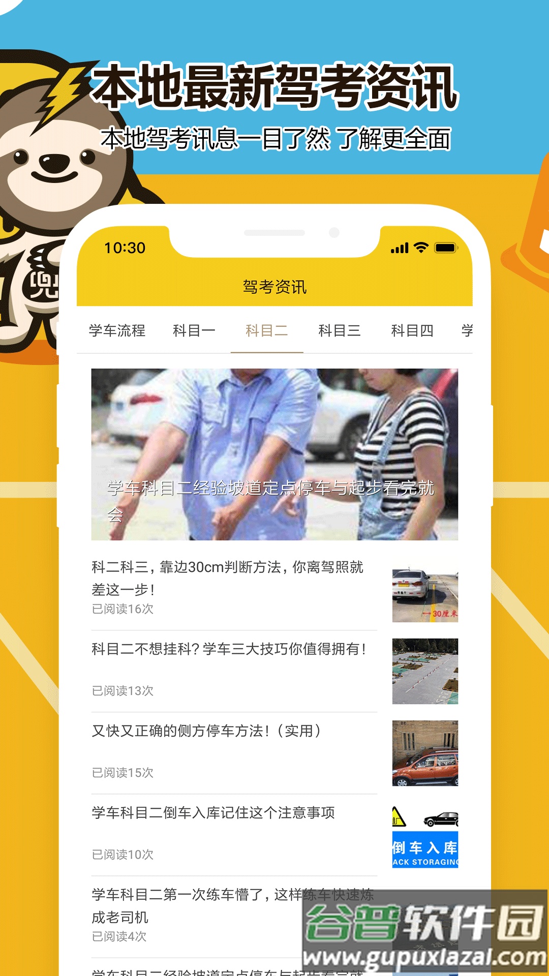 兜兜学车下载安装2022截图4