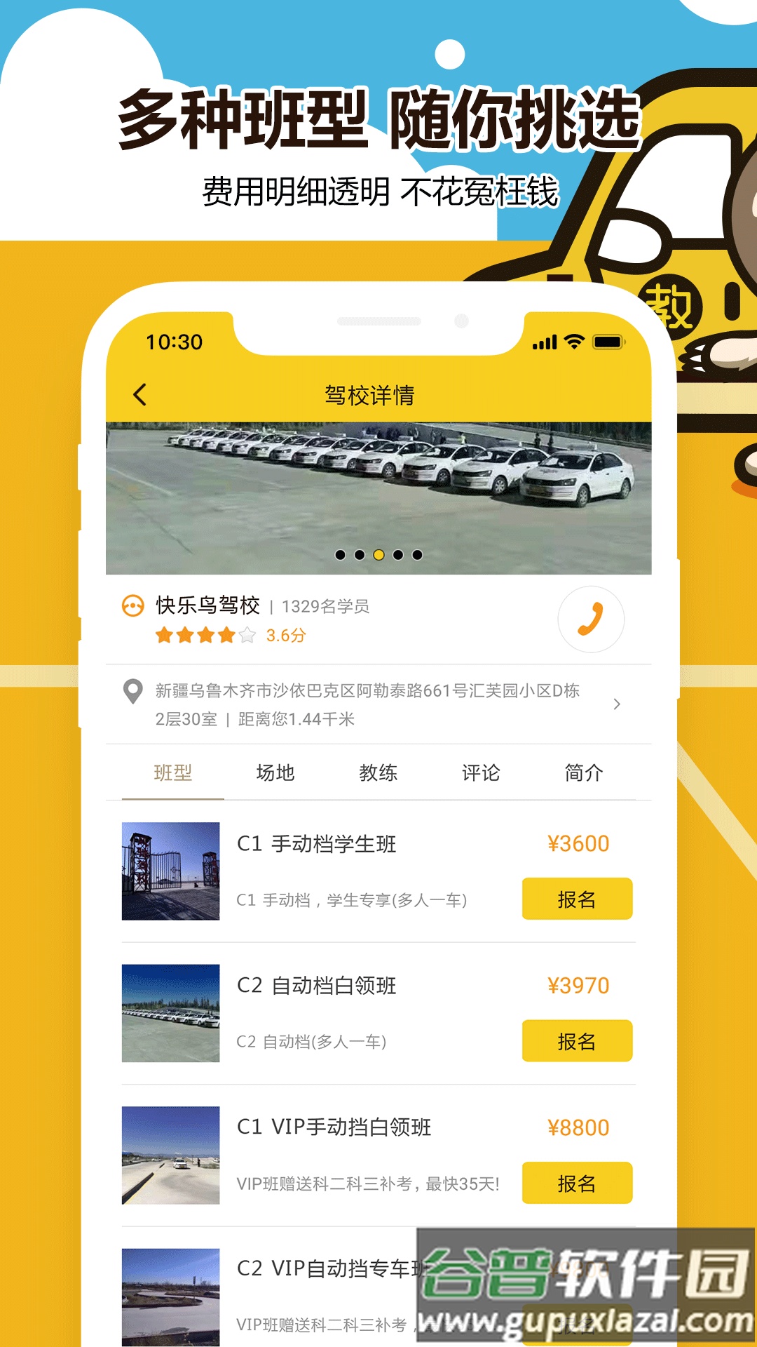兜兜学车下载安装2022截图5