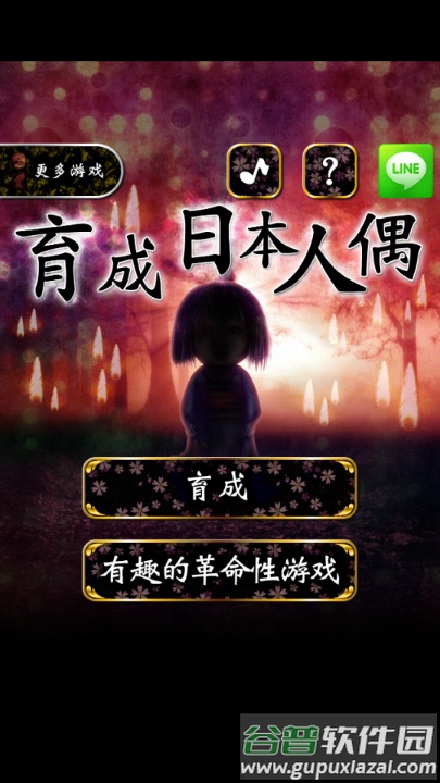 育・日本人形截图3