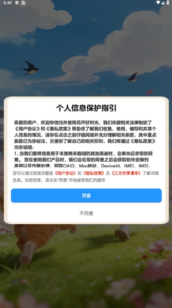 花开好时光赚钱游戏截图2