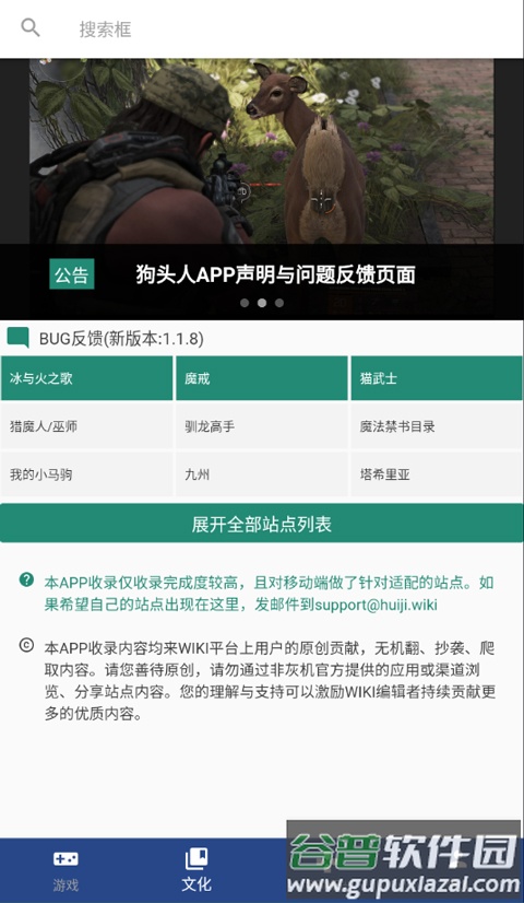 狗头人app下载安卓版截图3