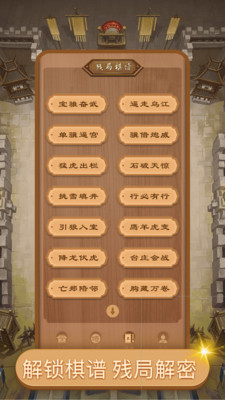 中国象棋经典版 安卓版截图2