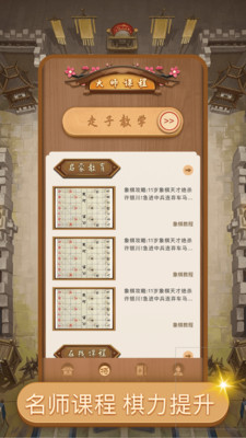 中国象棋经典版 安卓版截图4