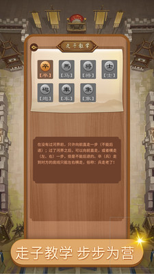 中国象棋经典版 安卓版截图5