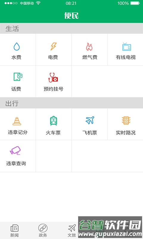 永川头条app下载安装截图3