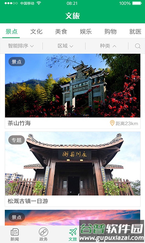 永川头条app下载安装截图4