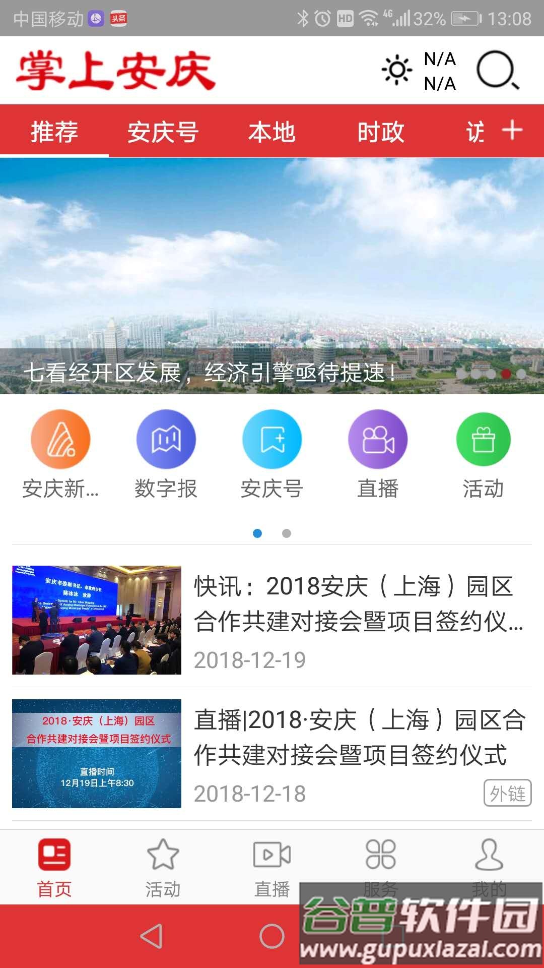 掌上安庆app下载最新版截图1
