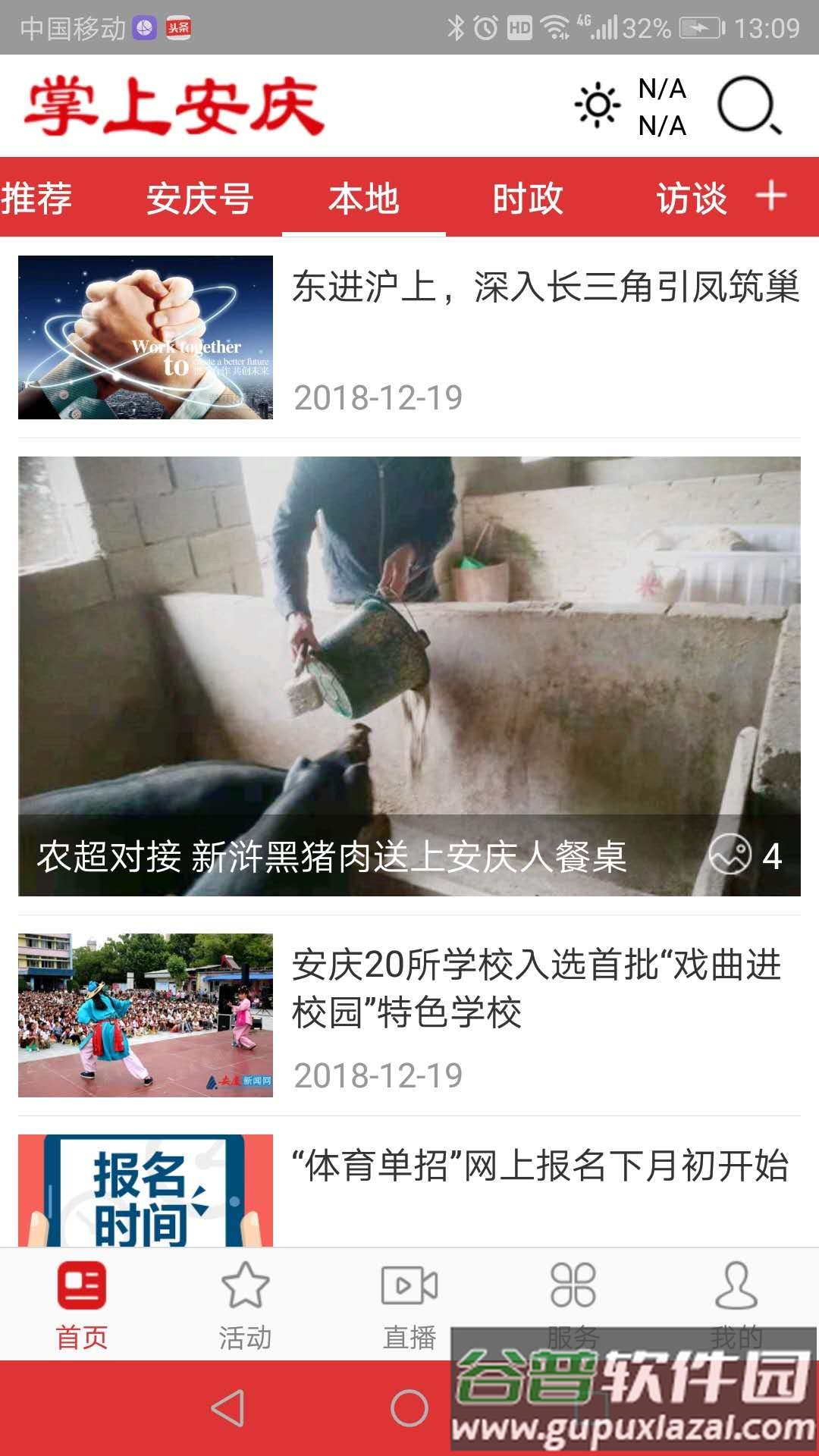 掌上安庆app下载最新版截图2