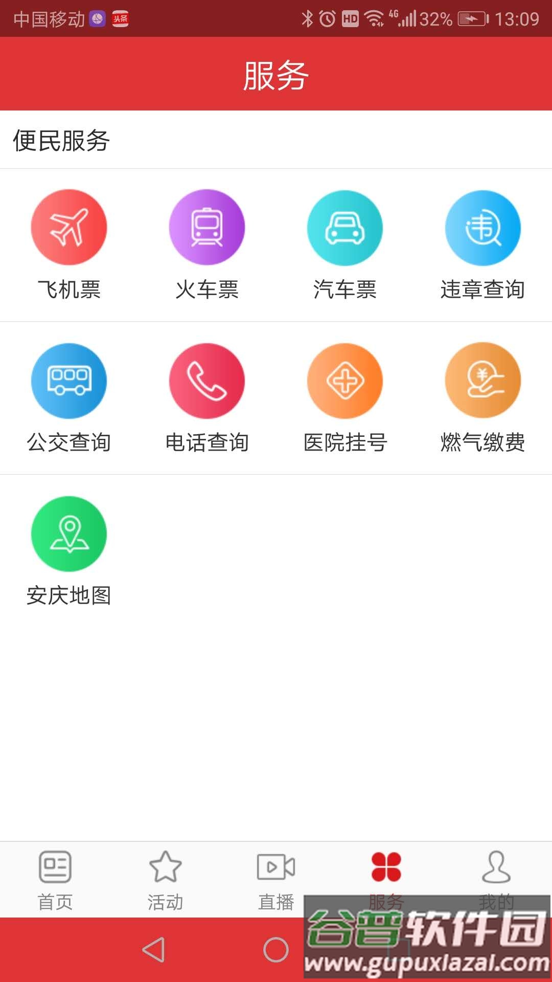 掌上安庆app下载最新版截图3