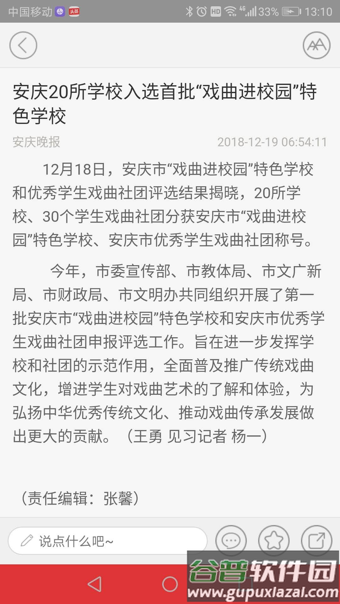 掌上安庆app下载最新版截图4