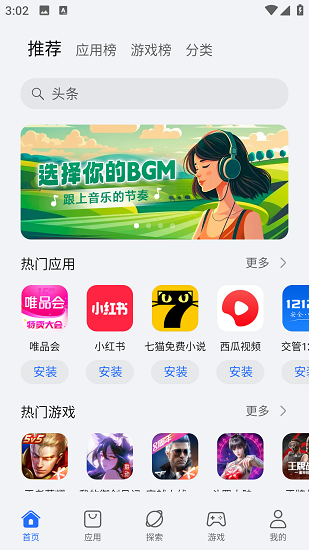 华为荣耀应用商店 官方版截图1