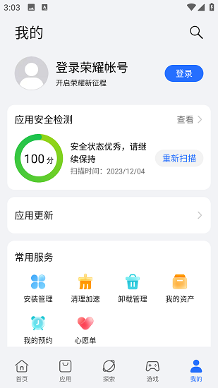 华为荣耀应用商店 官方版截图2