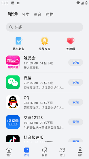 华为荣耀应用商店 官方版截图3