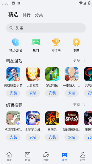 华为荣耀应用商店 官方版截图4