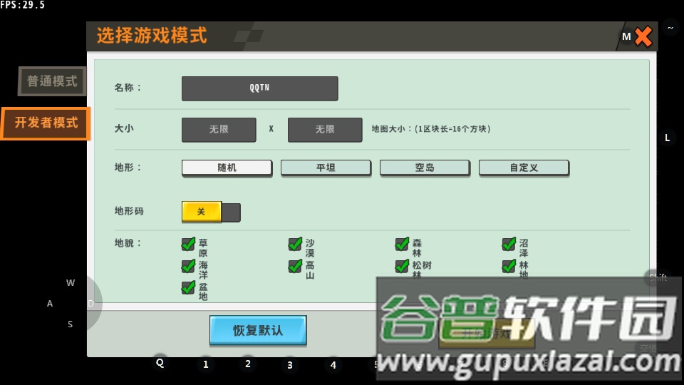 迷你世界120帧版本截图1