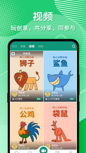 幼视通手机版 安卓版截图1