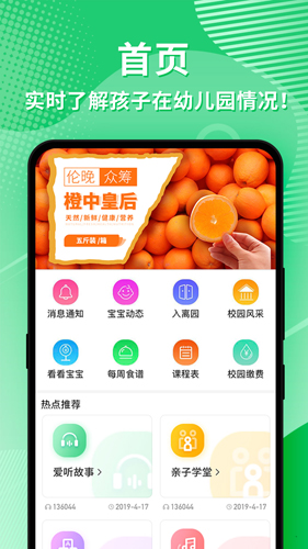 幼视通手机版 安卓版截图3