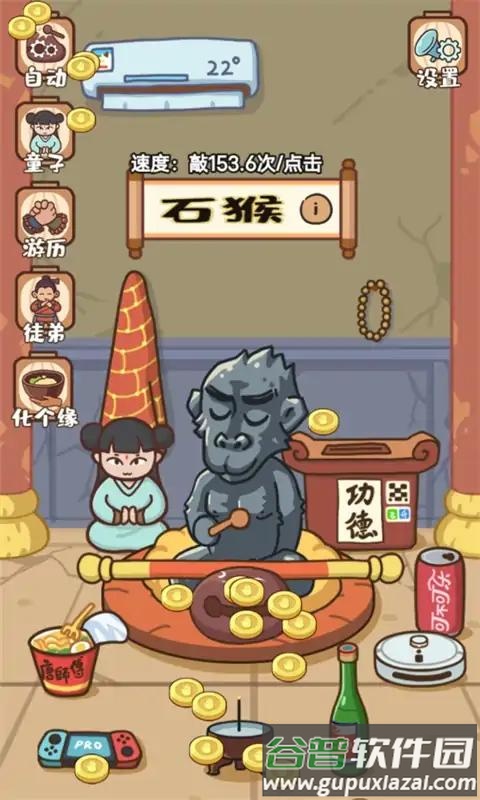 我必成佛游戏截图4