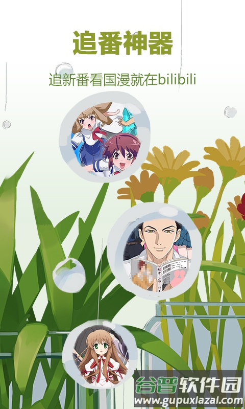 哔哩哔哩概念app截图4
