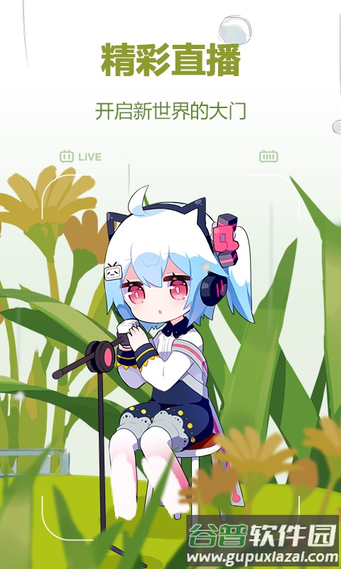 哔哩哔哩概念app截图5
