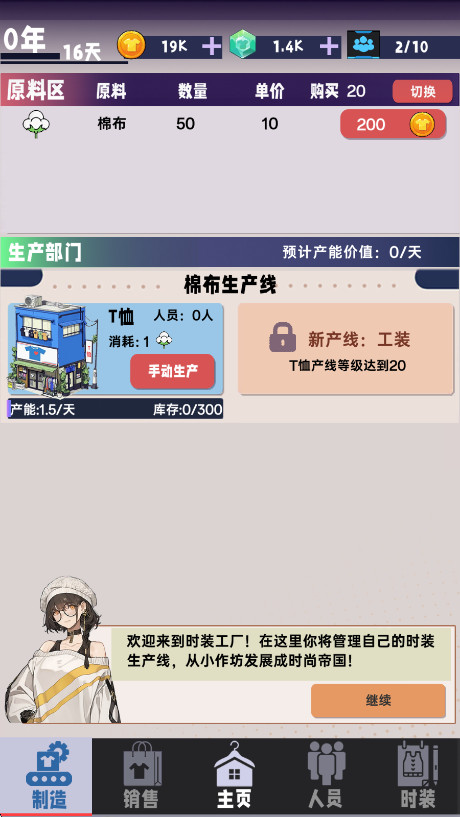 时尚帝国崛起最新版截图4