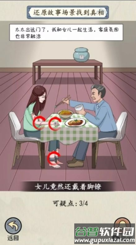 真相怪谈手游截图4